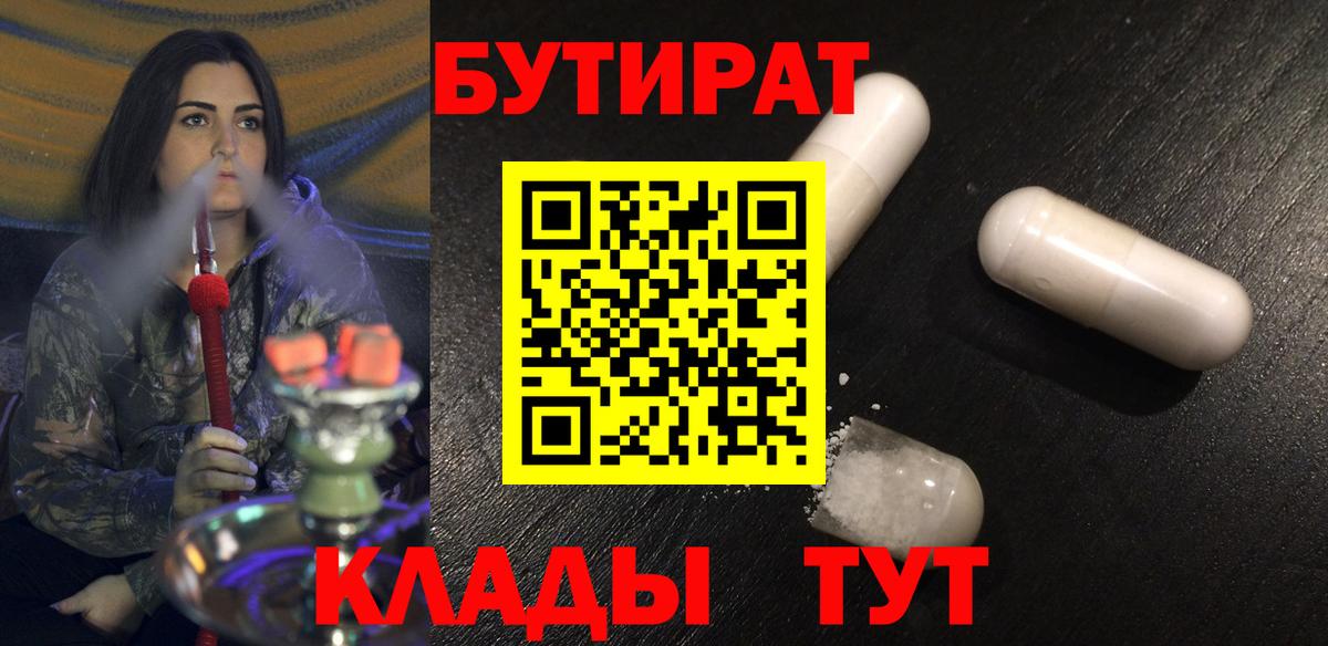БУТИРАТ Butirat  Вход с VPN  Гай 