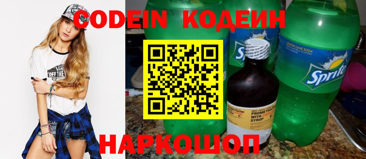 Codein напиток Lean (лин)  Вход с VPN  Кодеиновый сироп Lean Purple Drank  Гай 