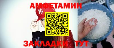 амфетамин Волгодонск